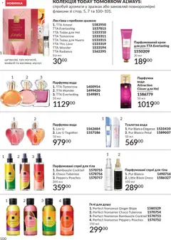 AVON акції дійснийкції з 01.03.2026 | Сторінка: 98