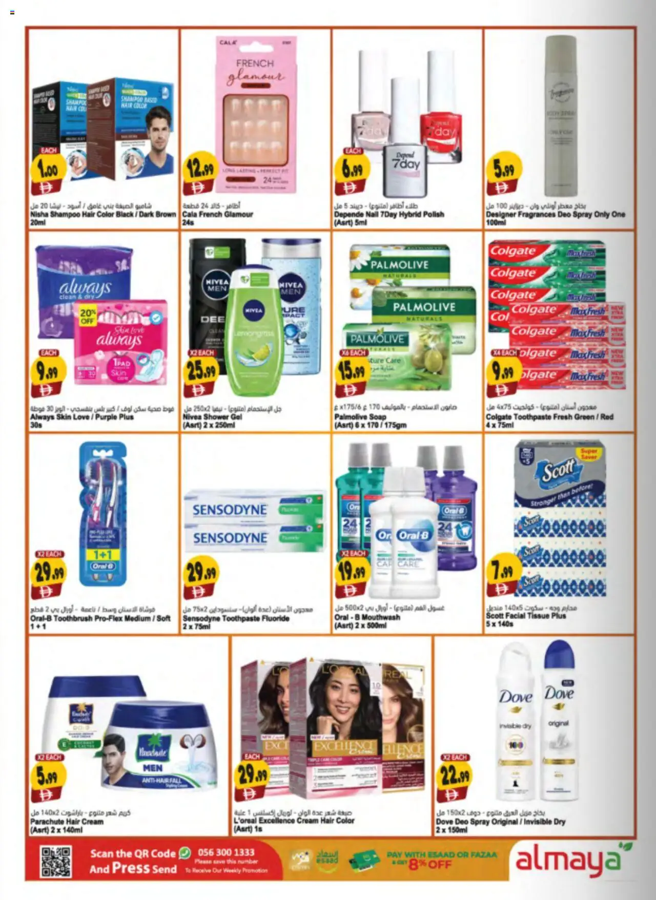 {H1} | Page: 18 | Products: Κρέμα σώματος
