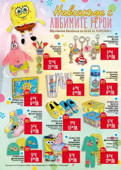 Преглед на Cедмична брошура на Билла - Офертите са валидни от 26.02.2026 | Страница: 44