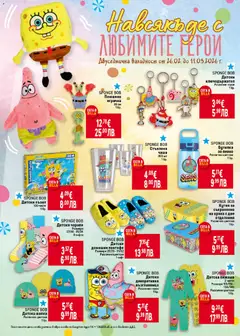 Преглед на SPONGE BOB Детска декоративна възглавница, Различни герои 1бр. - Офертите са валидни от 26.02.2026 | Страница: 44