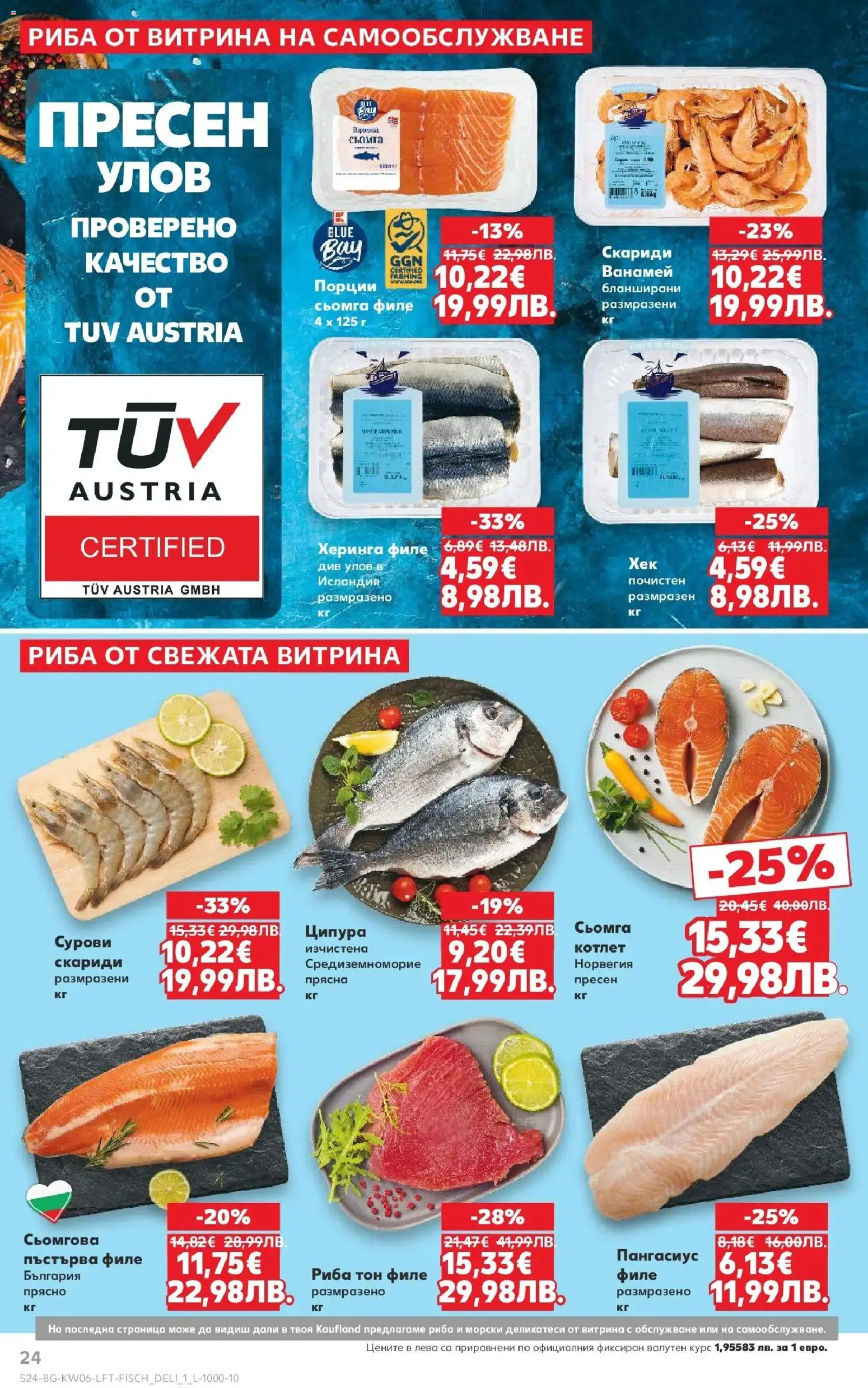 {H1} | Страница: 24 | Продукти: Napraforgómag, Ципура, Скариди, Риба тон