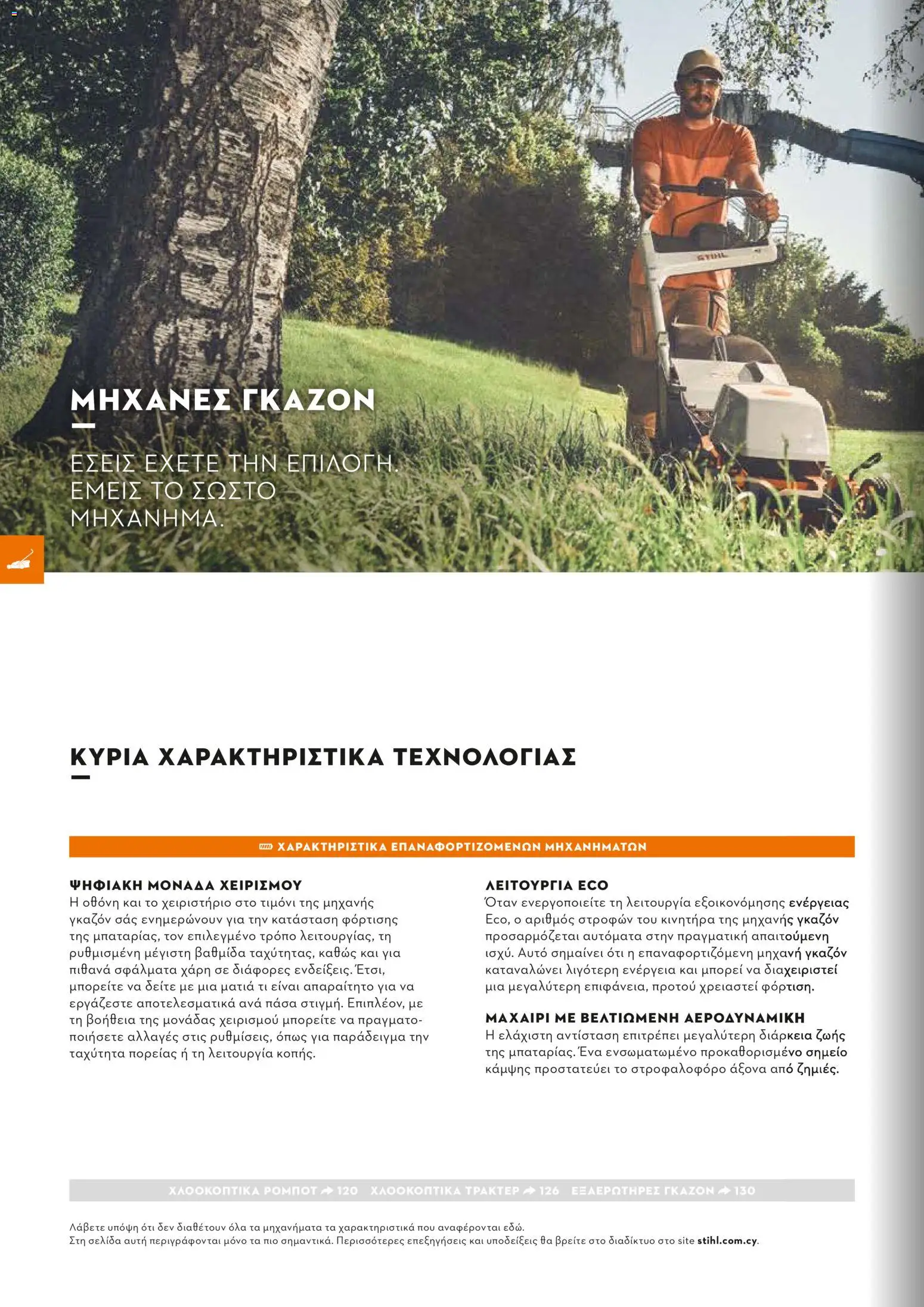 Stihl - Κατάλογος – σε ισχύ από 01.02.2026 | Σελίδα: 111