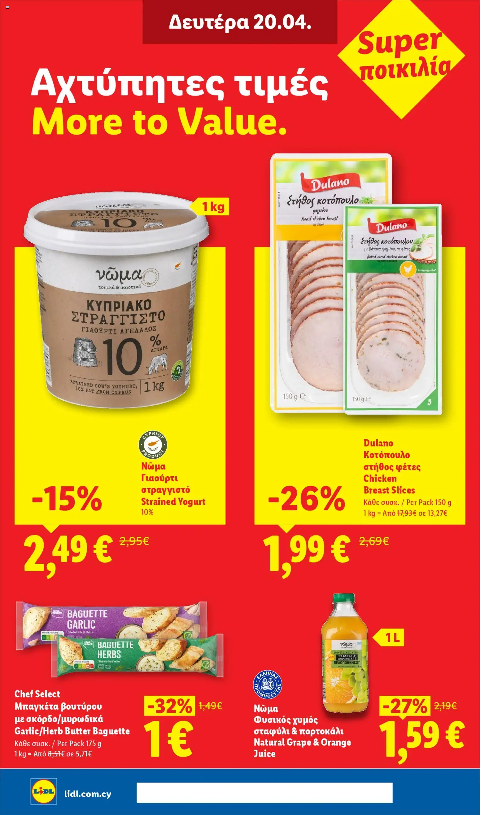 Lidl φυλλαδιο – σε ισχύ από 16.04.2026 | Σελίδα: 28