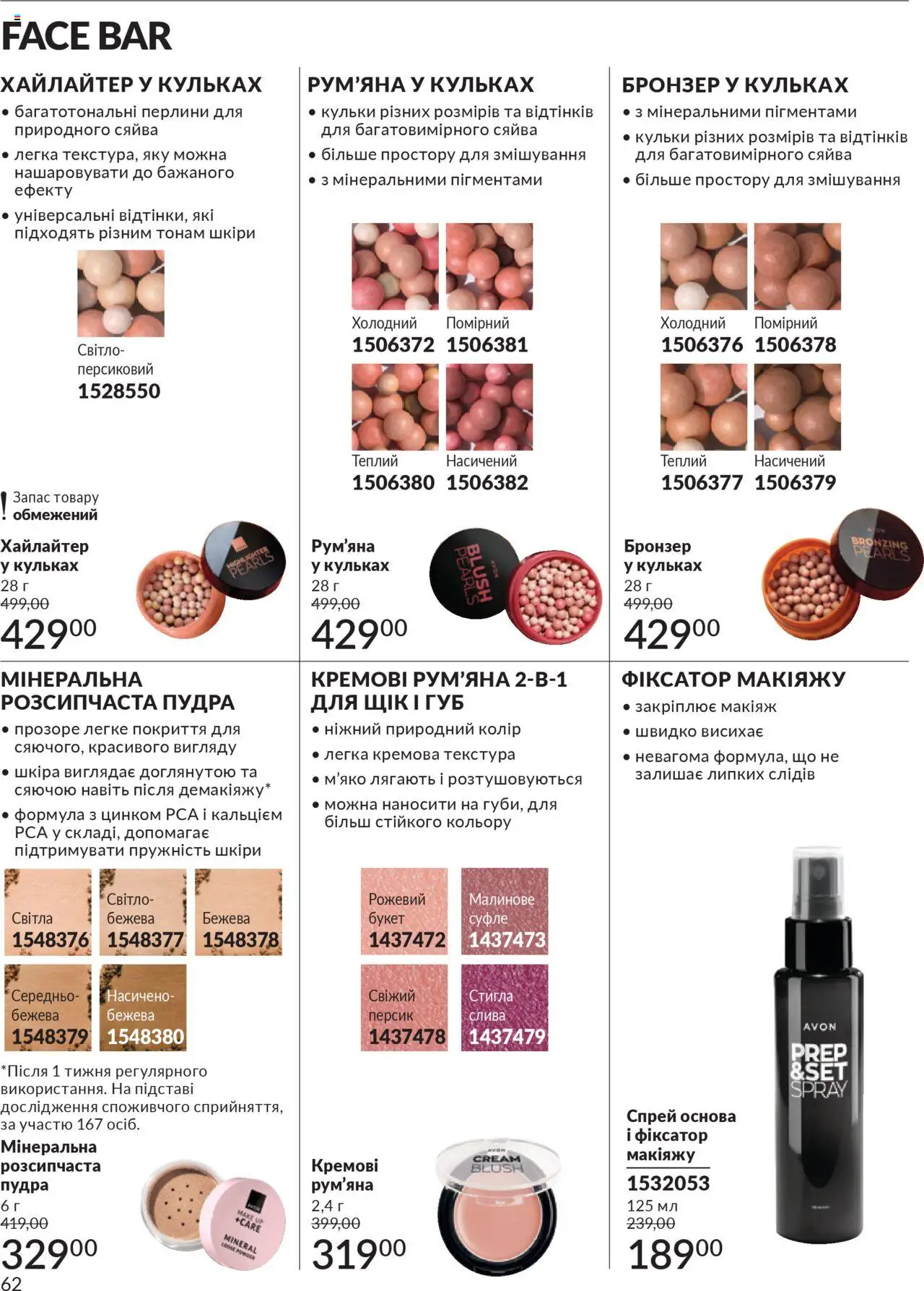 AVON Kаталог - дійснийкції з 01.07.2025 | Сторінка: 62 | Товари: Пудра, Рум'яна, Персик