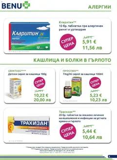 Преглед на Оферти - Месечни предложения от BENU с валидност до 30.04.2026 - Офертите са валидни от 31.03.2026 | Страница: 3 | Продукти: Сироп, Таблетки