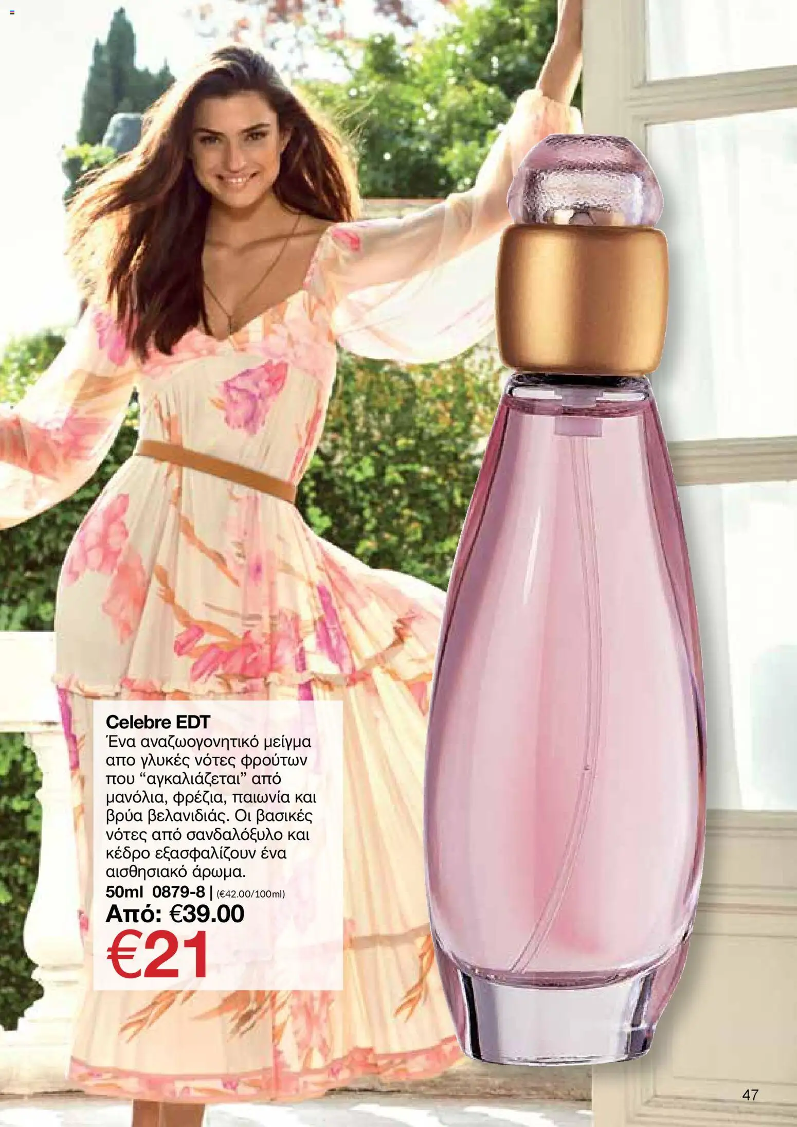 AVON Κατάλογος – σε ισχύ από 30.10.2025 | Σελίδα: 47