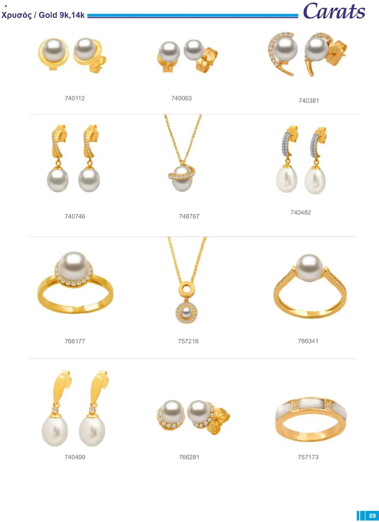 Carats Jewellers Κατάλογος – σε ισχύ από 14.01.2026 | Σελίδα: 89