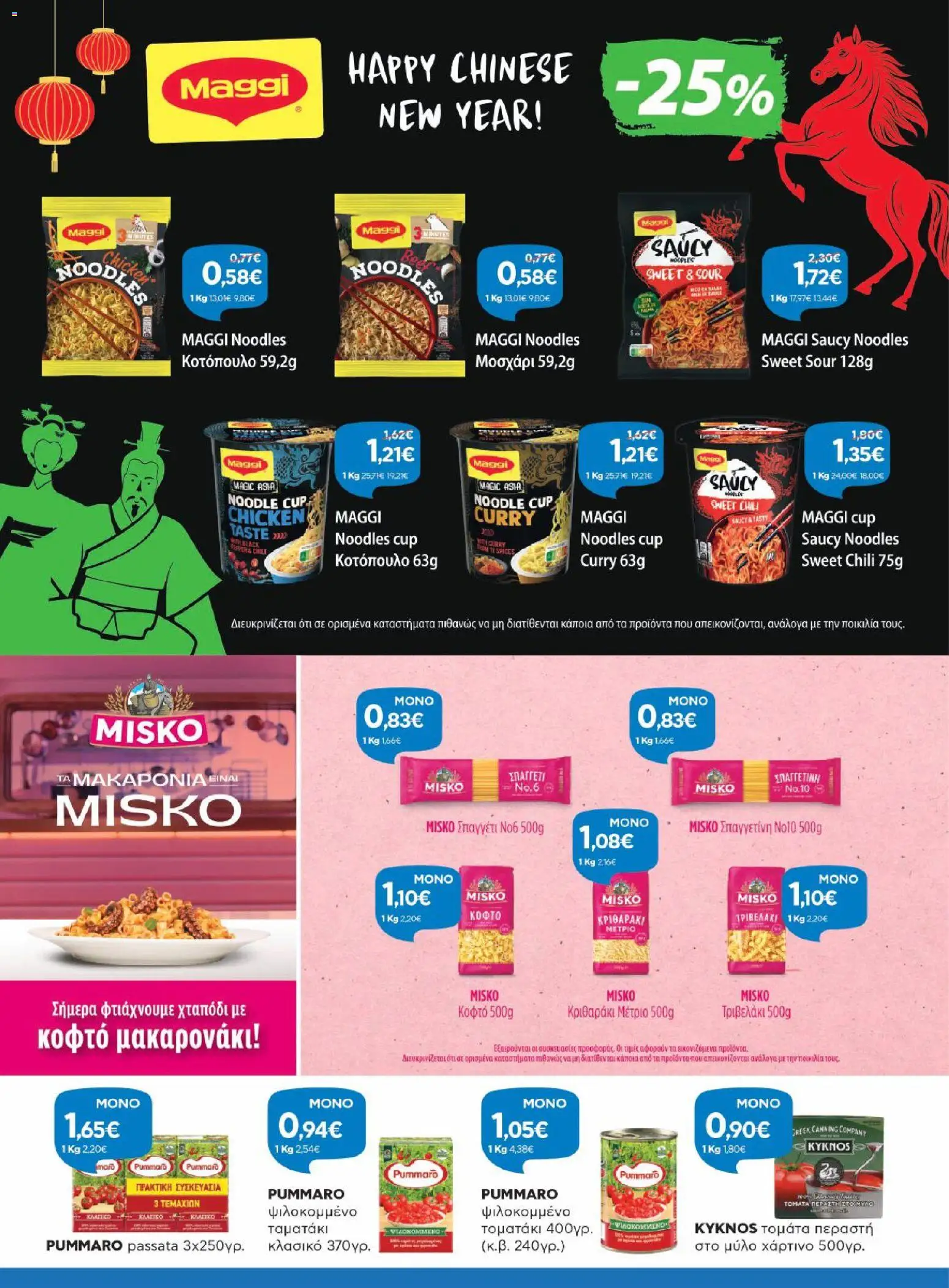  | Σελίδα: 10 | Προϊόντα: Noodles