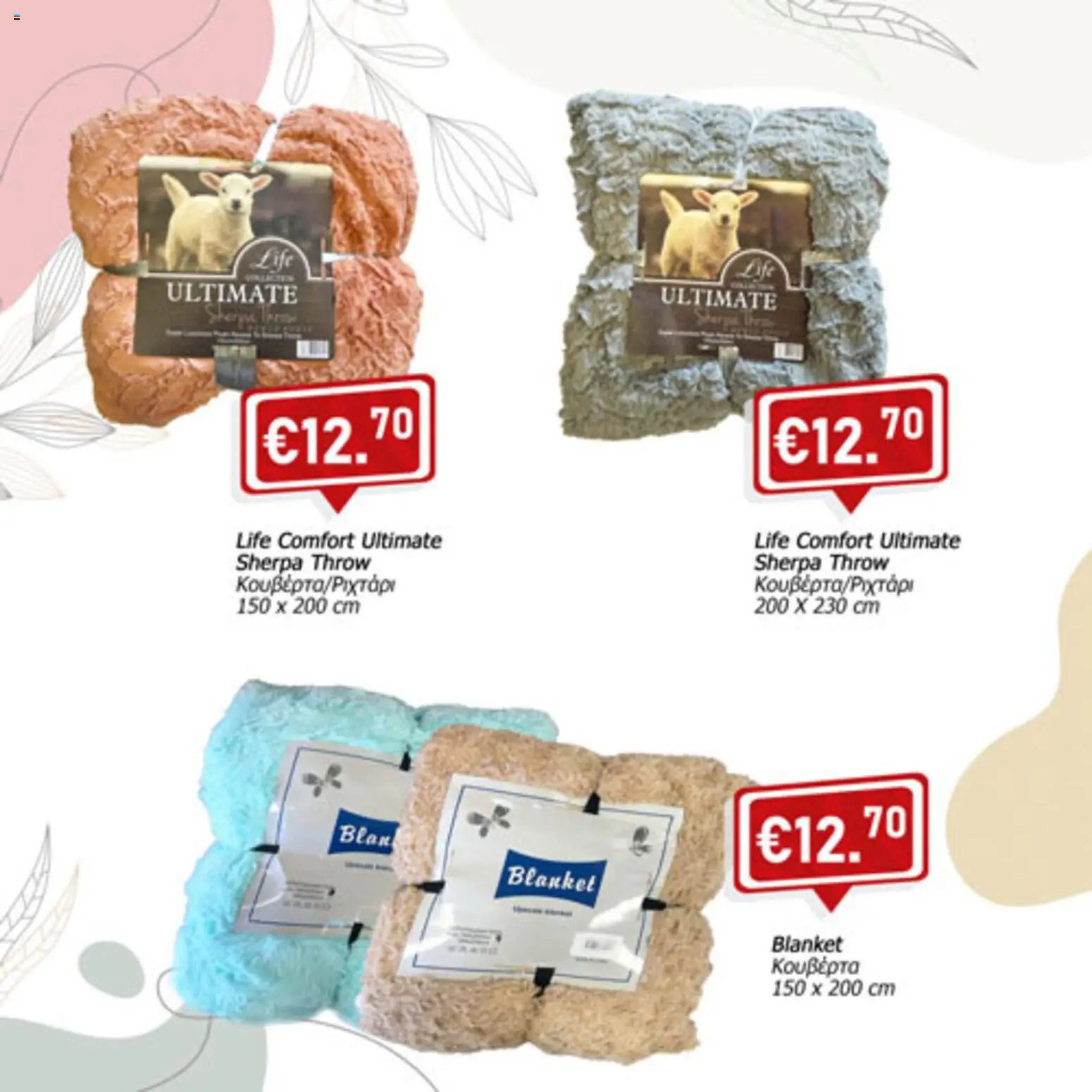 Lysiotis Φυλλάδιο homeware – σε ισχύ από 08.01.2026 | Σελίδα: 1