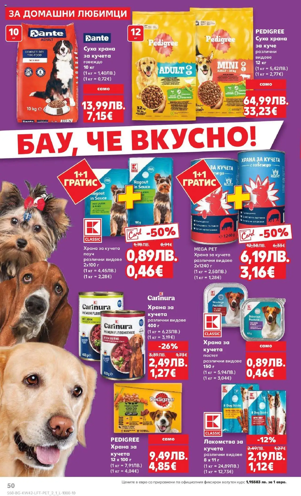 {H1} | Страница: 50 | Продукти: Говеждо, Пастет, Витамини, Храна за кучета