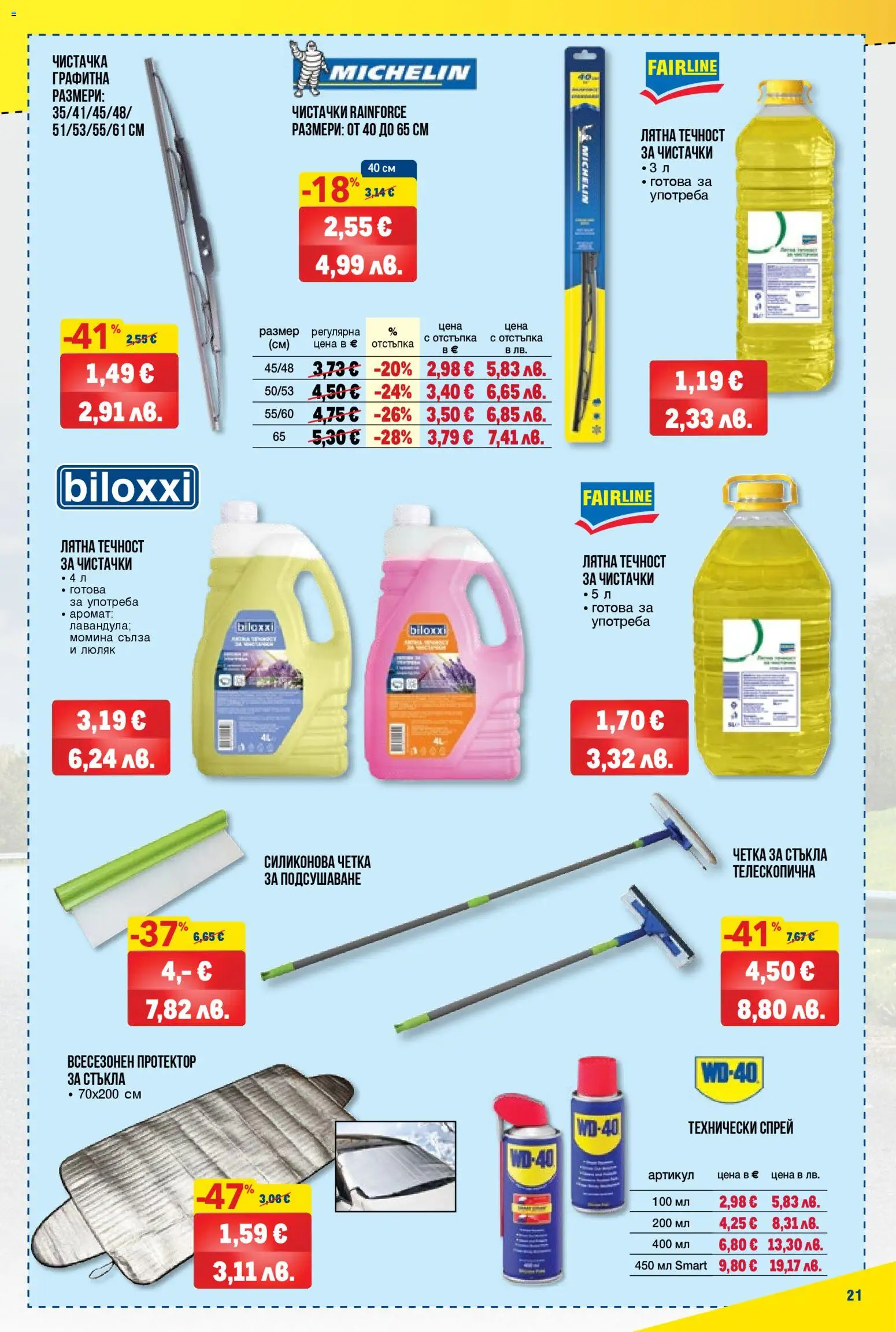 {H1} | Страница: 21 | Продукти: Gyors rizs, Аромат