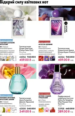 Oriflame акції дійснийкції з 27.10.2025 | Сторінка: 62