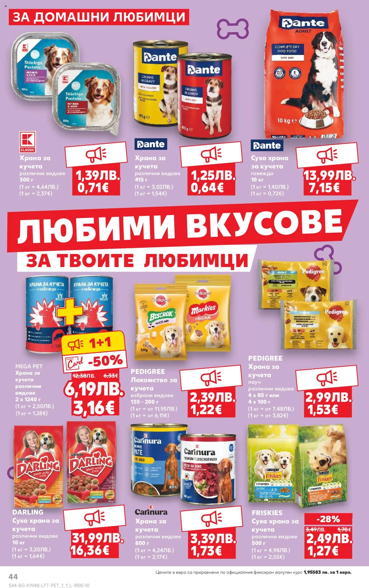 {H1} | Страница: 44 | Продукти: Говеждо, Храна за кучета