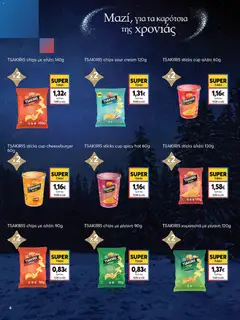  | Σελίδα: 4 | Προϊόντα: Ρίγανη, Αλάτι