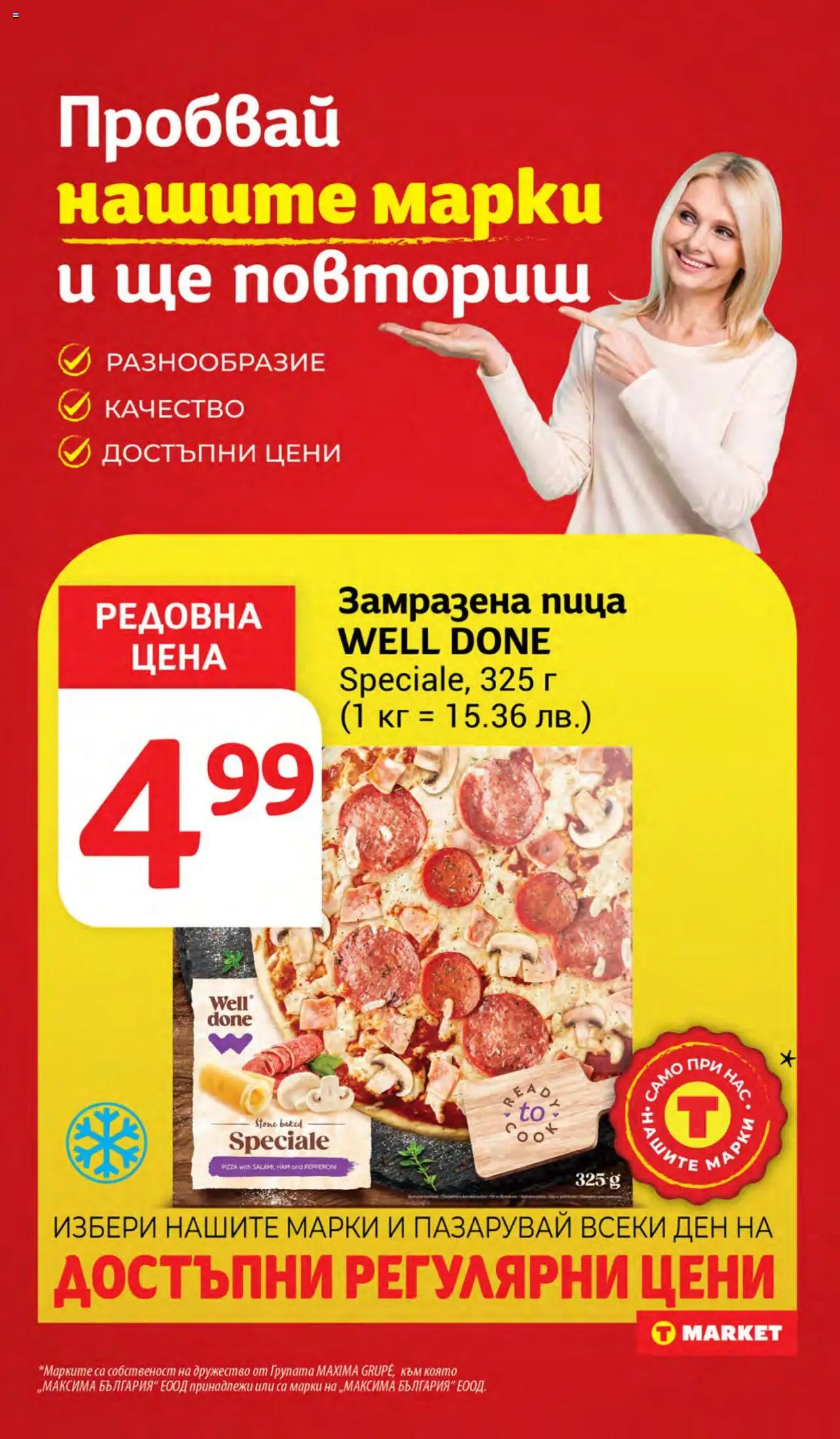  | Страница: 14 | Продукти: Пица, Désodorisant