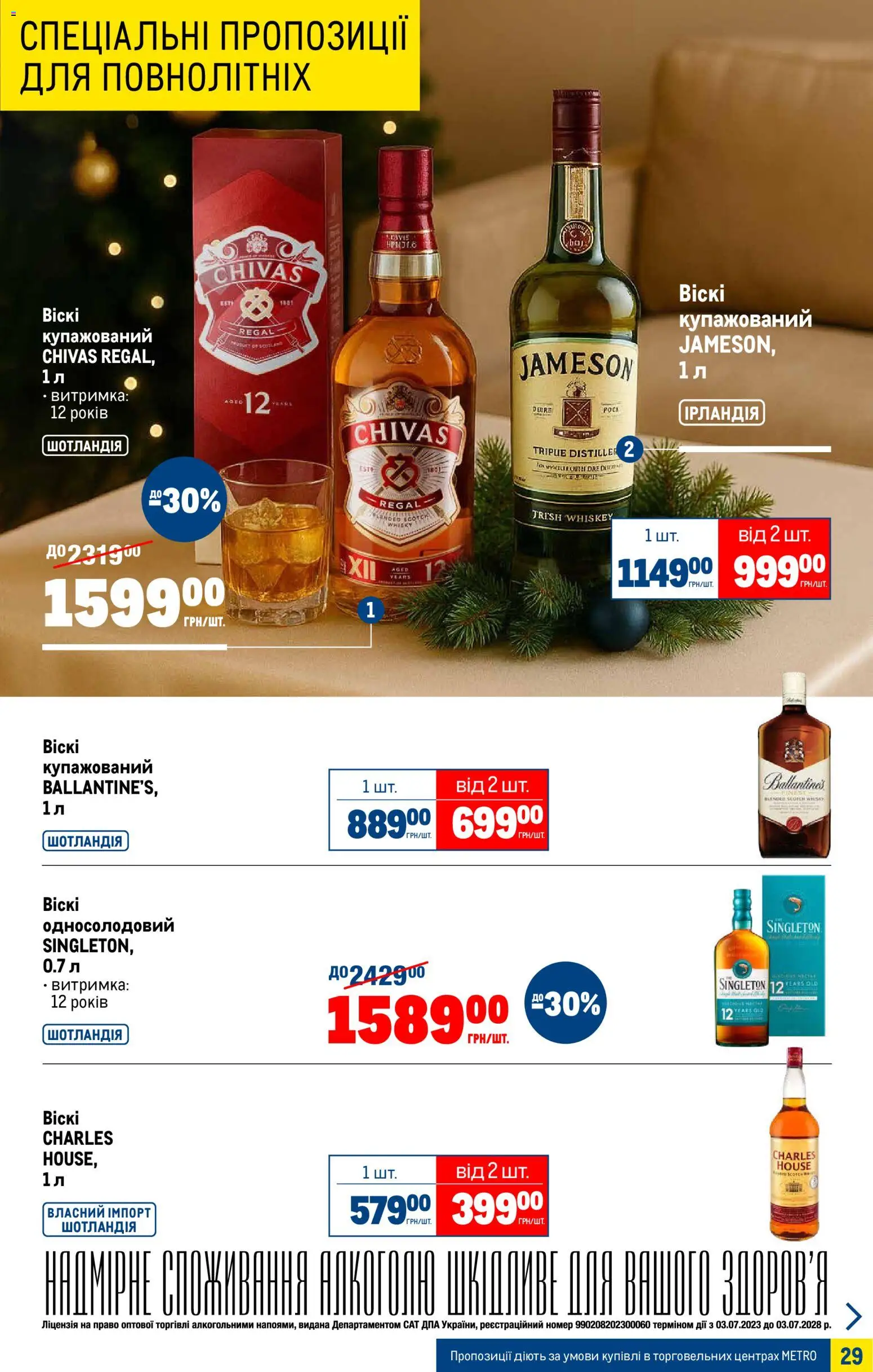 Metro Kаталог - дійснийкції з 05.11.2025 | Сторінка: 29