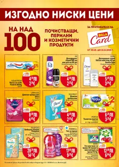 Преглед на Cедмична брошура на Билла - Офертите са валидни от 06.11.2025 | Страница: 36