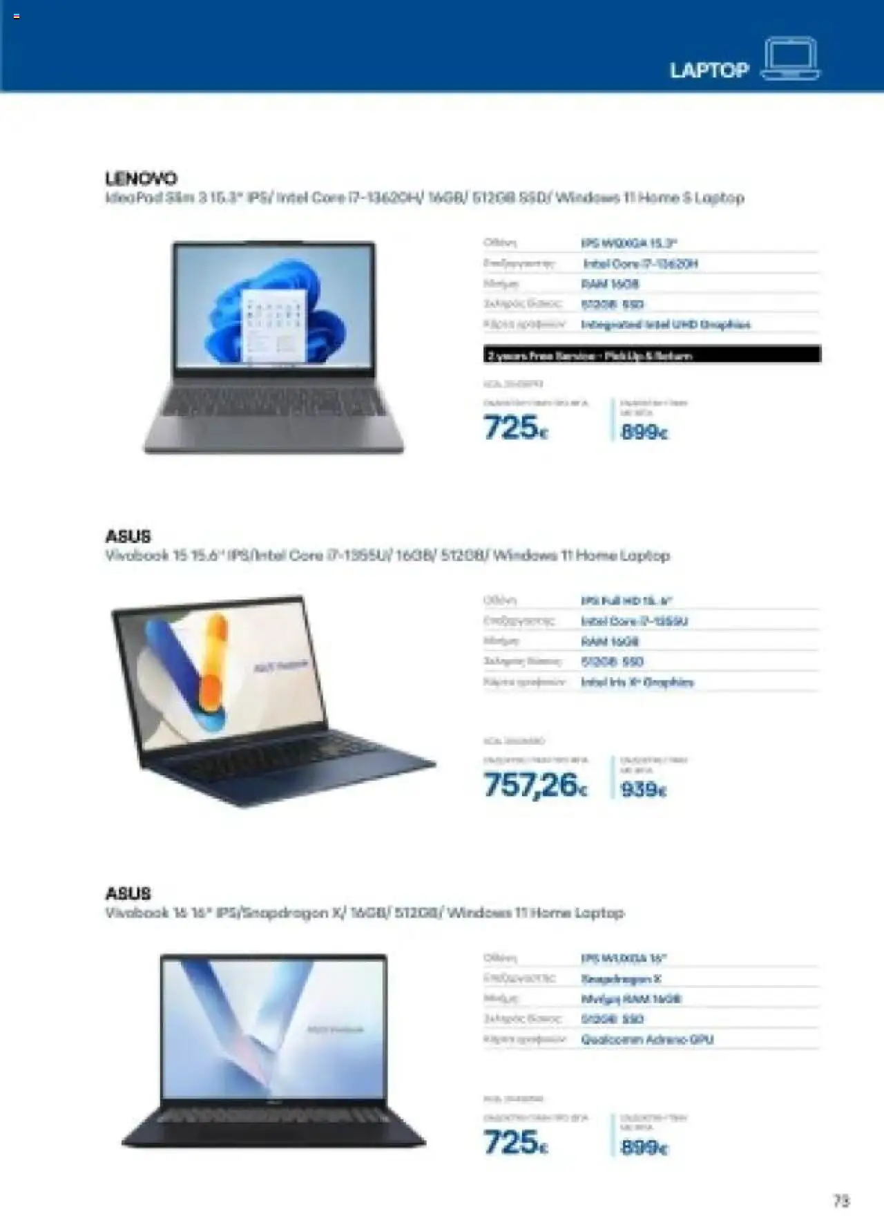  | Σελίδα: 73 | Προϊόντα: Laptop