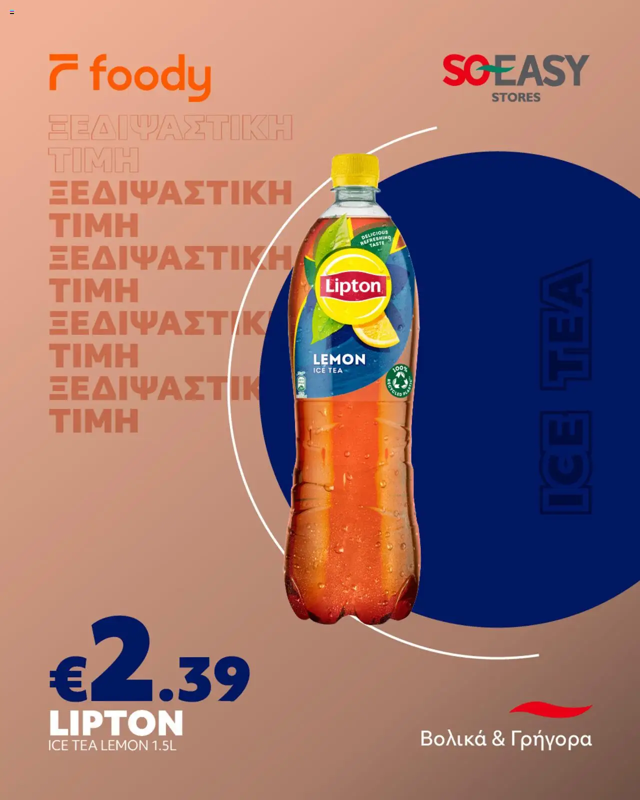 - σε ισχύ από 01.08.2025 | Σελίδα: 2
