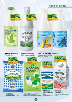 Близенько акції дійснийкції з 22.12.2025 | Сторінка: 23