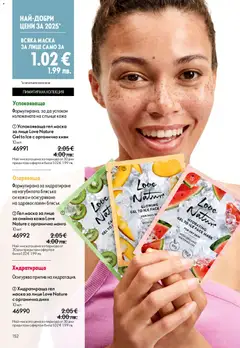 Преглед на Oriflame каталог 01 - Офертите са валидни от 31.12.2025 | Страница: 152 | Продукти: Маска, Киви, Манго, Диня