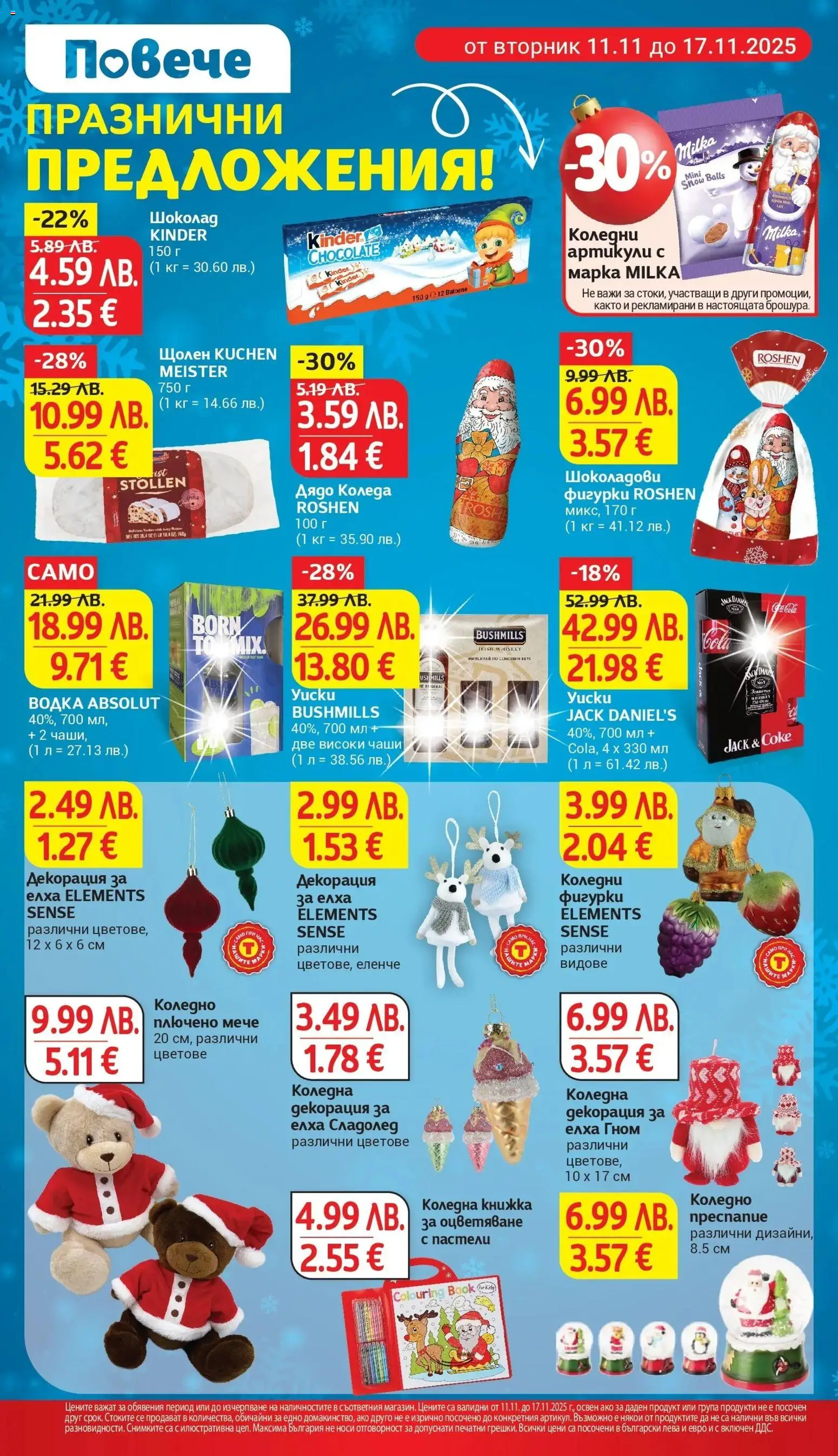 {H1} | Страница: 4 | Продукти: Шоколад, Водка, Сладолед, Декорация