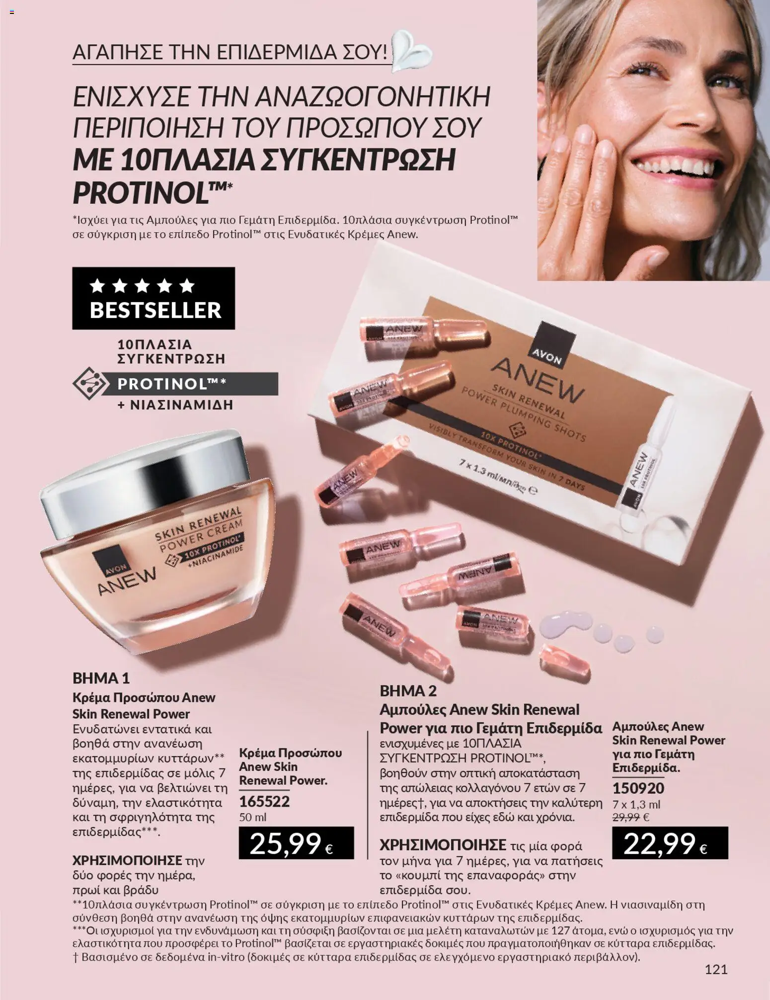  | Σελίδα: 137 | Προϊόντα: Κρέμα