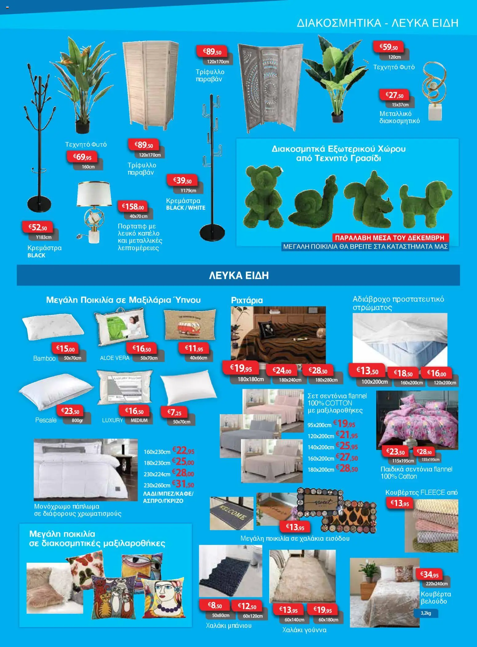 Sun Tower Κατάλογος – σε ισχύ από 01.12.2025 | Σελίδα: 5