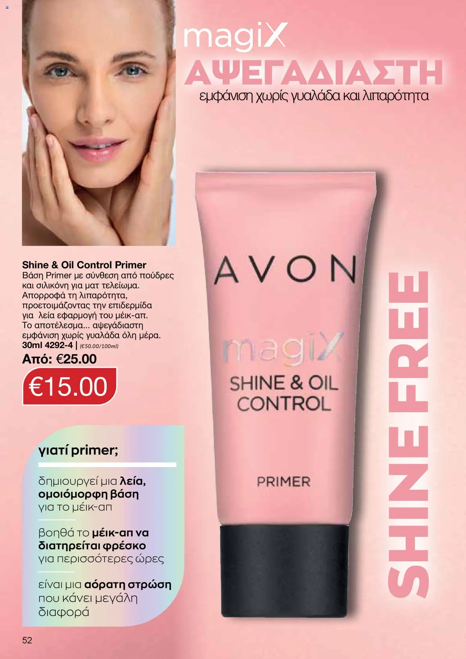 AVON φυλλαδιο – σε ισχύ από 30.03.2026 | Σελίδα: 52