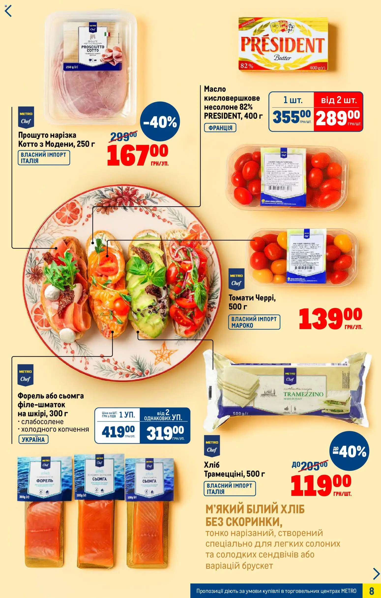Metro Kаталог - дійснийкції з 03.12.2025 | Сторінка: 8