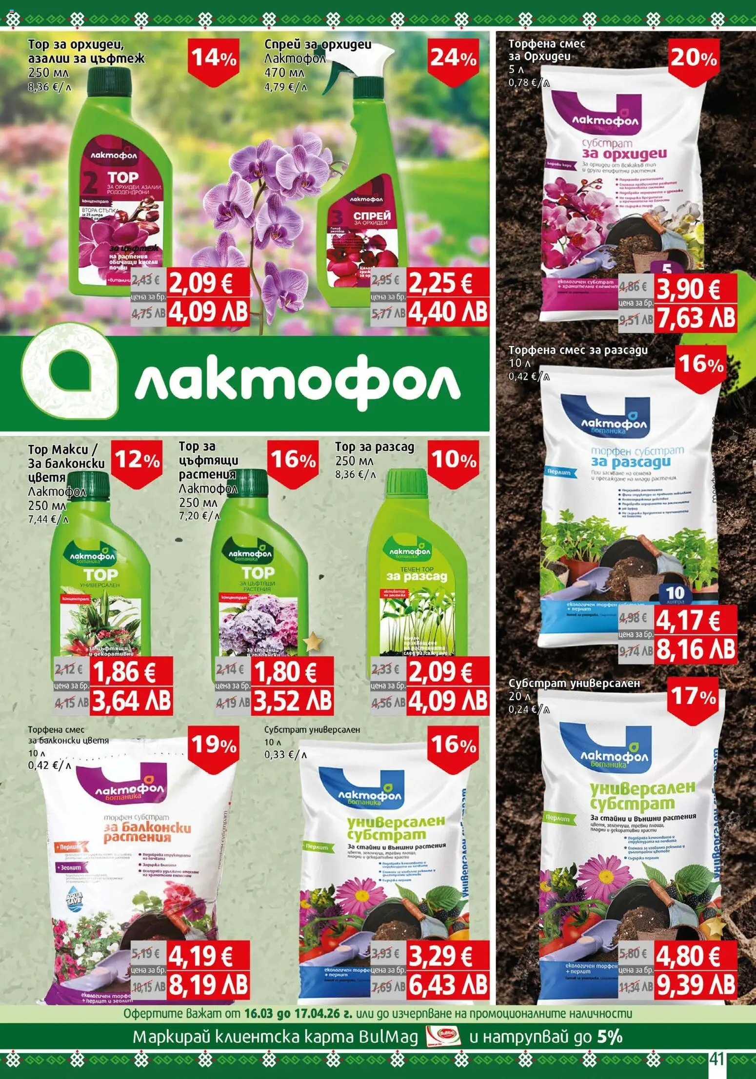 {H1} | Страница: 41 | Продукти: Семена