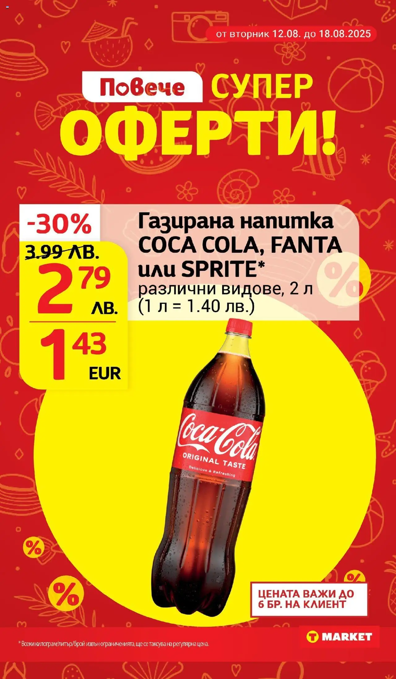  | Страница: 17 | Продукти: Напитка