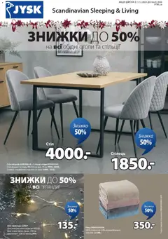 Юск акції дійснийкції з 11.12.2025