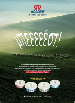  | Σελίδα: 63 | Προϊόντα: Γιαούρτι