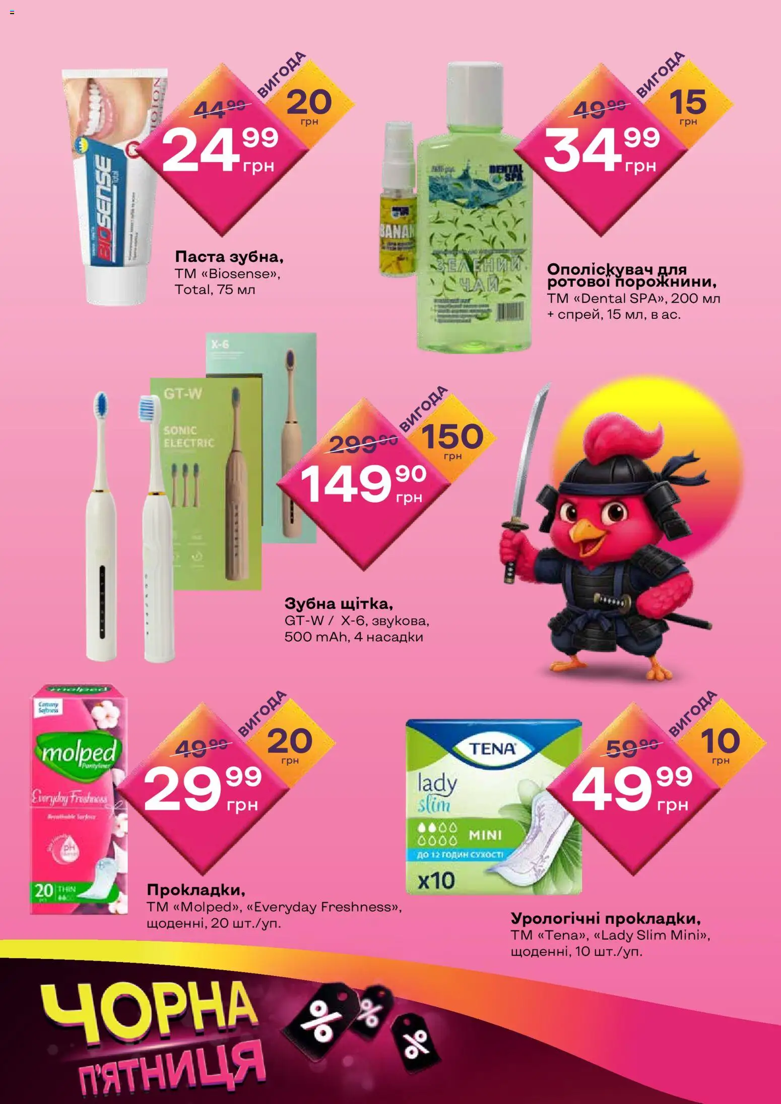 Червоний маркет Kаталог - дійснийкції з 20.11.2025 | Сторінка: 8