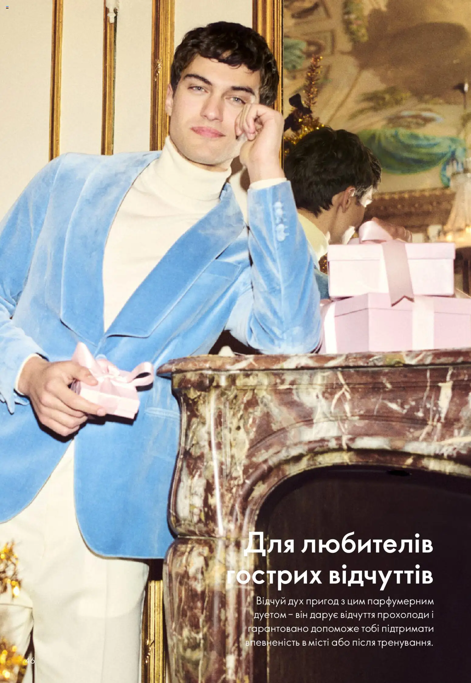 Oriflame Kаталог - дійснийкції з 16.11.2025 | Сторінка: 46