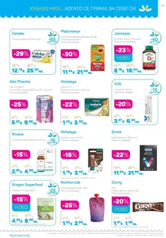 Преглед на Lilly drogerie каталог 02 - Офертите са валидни от 01.02.2026 | Страница: 25
