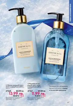 Преглед на Oriflame каталог 17 - Офертите са валидни от 10.12.2025 | Страница: 157 | Продукти: Лосион, Аромат