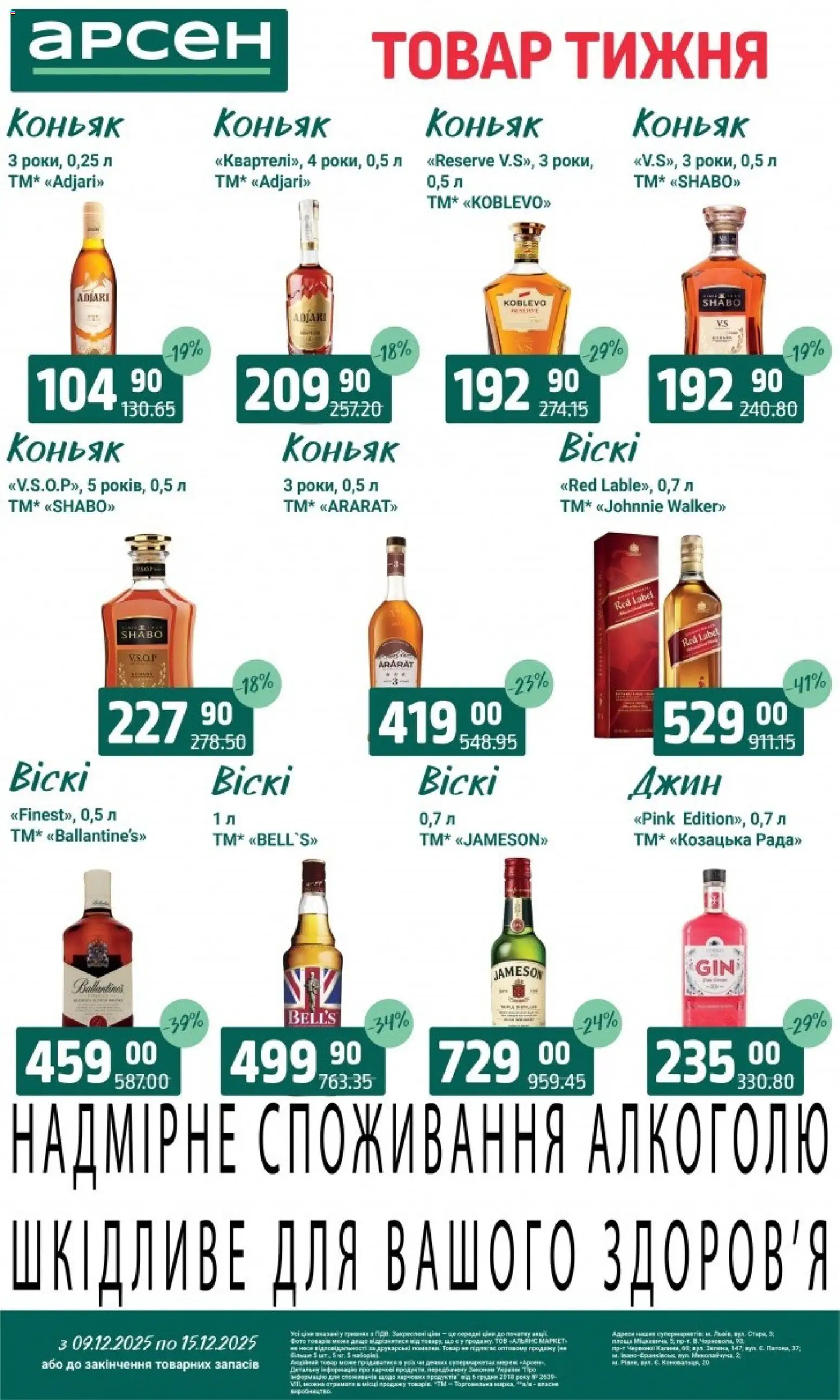 Арсен Kаталог - дійснийкції з 09.12.2025 | Сторінка: 34 | Товари: Джин, Коньяк