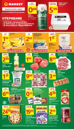 Преглед на T Market брошура Враца - Офертите са валидни от 29.07.2025