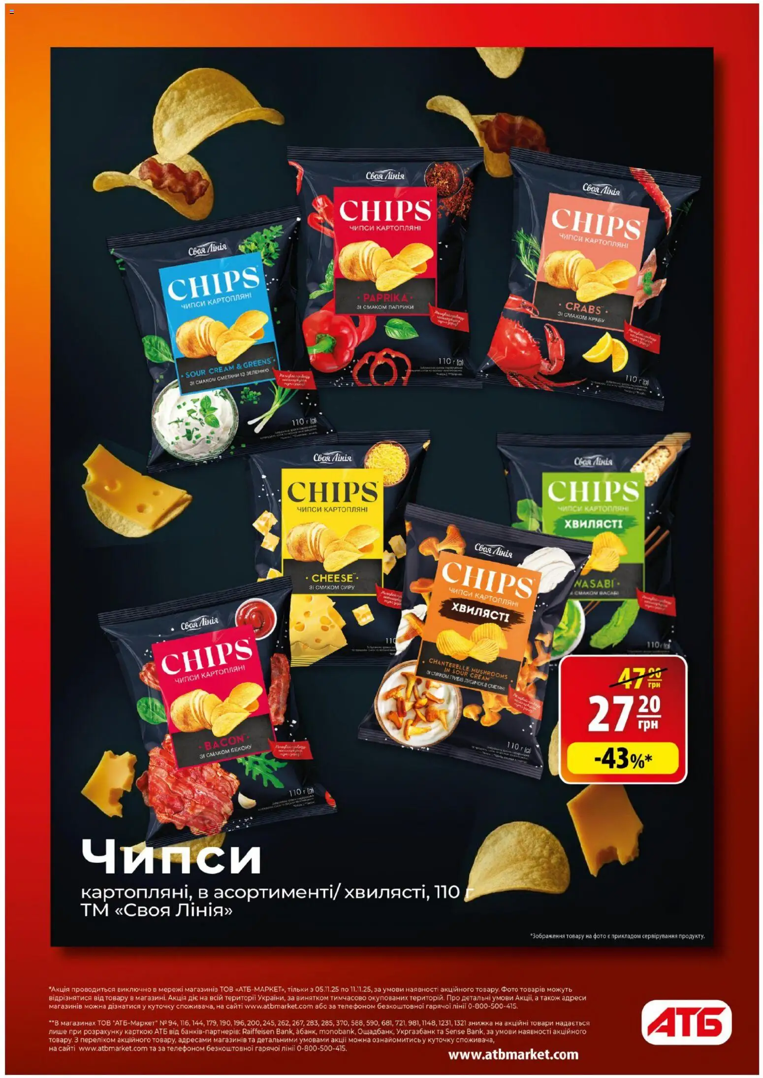 АТБ Kаталог - дійснийкції з 05.11.2025 | Сторінка: 2