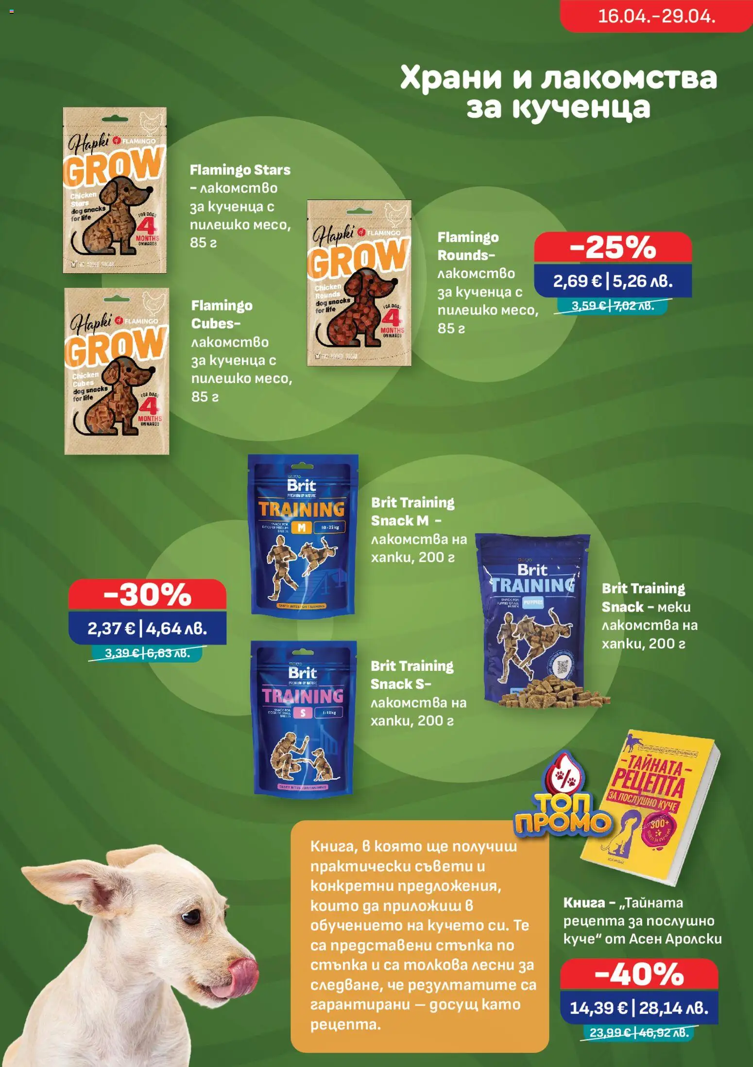 {H1} | Страница: 6 | Продукти: Книга, Пилешко