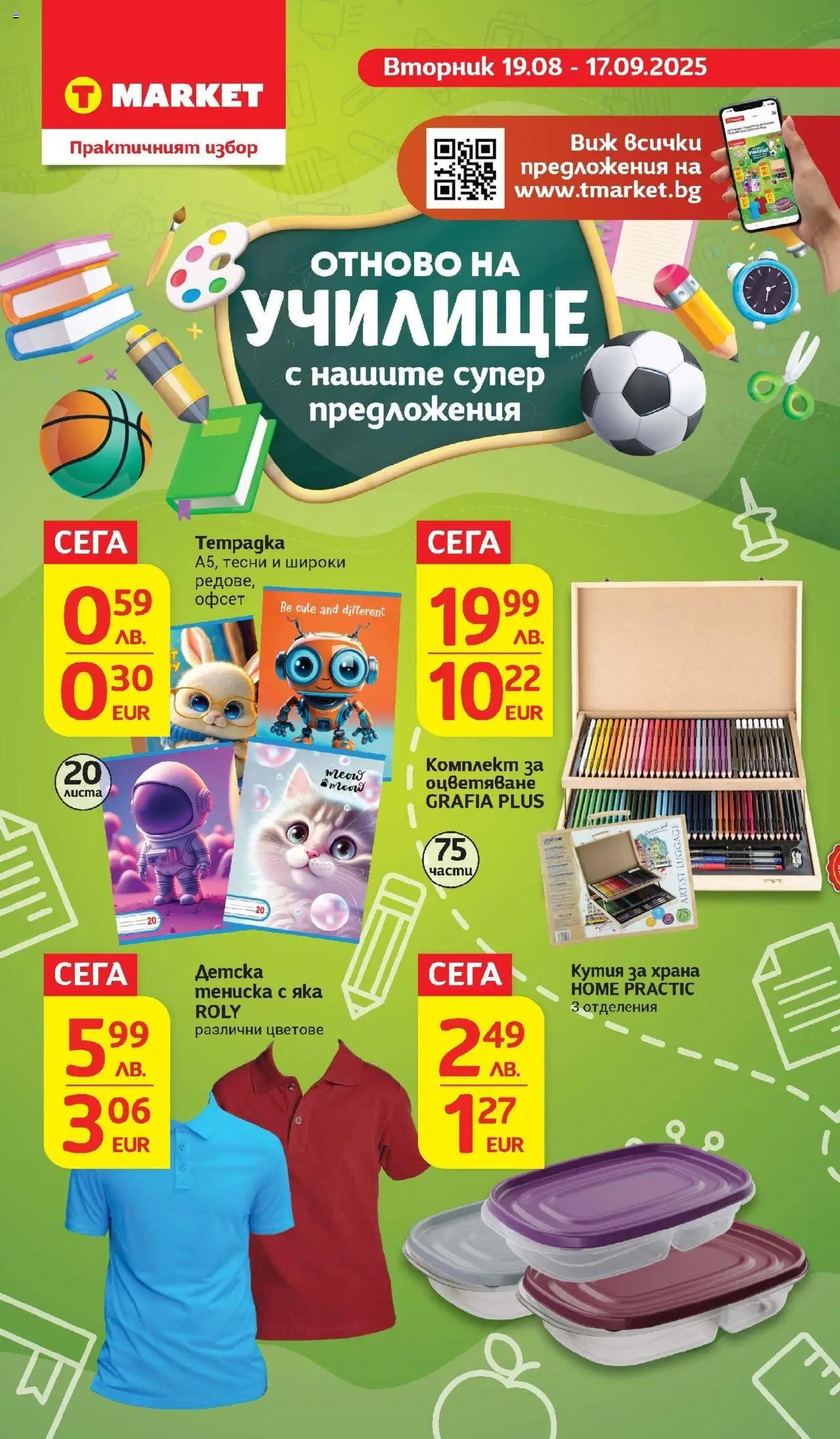  | Страница: 27 | Продукти: Кутия за храна, Кутия