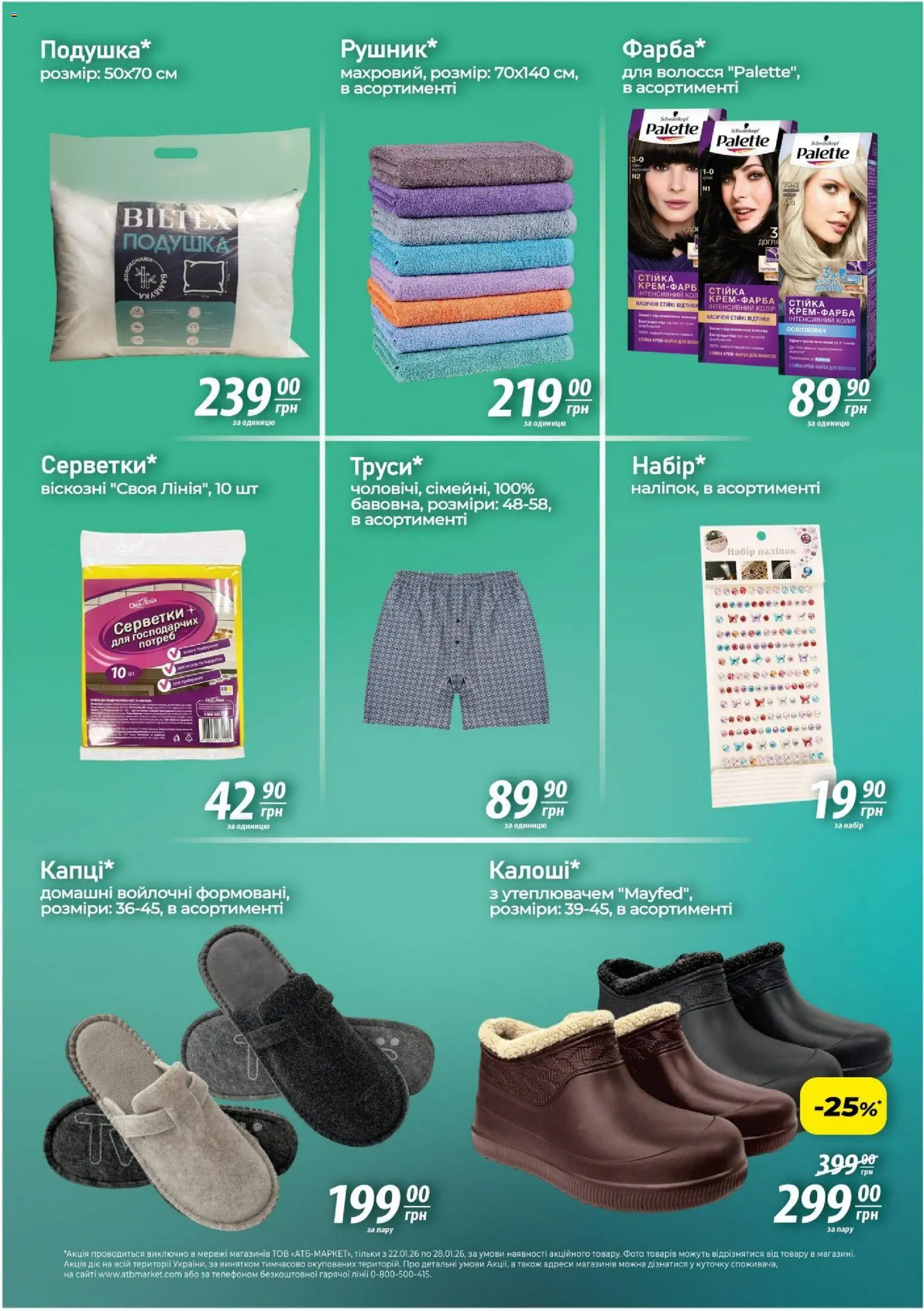 АТБ Kаталог - дійснийкції з 22.01.2026 | Сторінка: 5 | Товари: Подушка