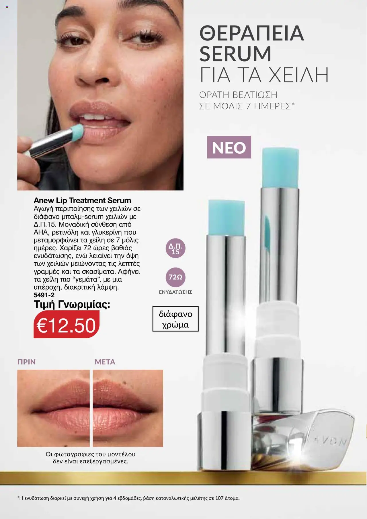 AVON Κατάλογος – σε ισχύ από 06.10.2025 | Σελίδα: 119