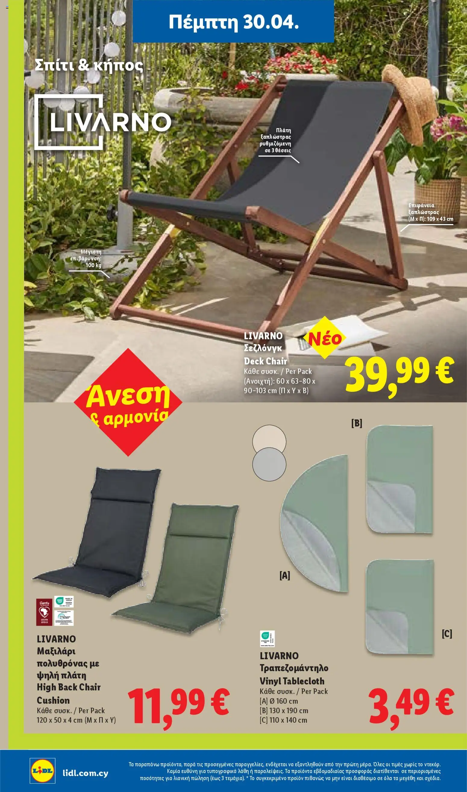 Lidl - Φυλλάδιο – σε ισχύ από 30.04.2026 | Σελίδα: 4