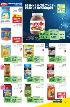 Преглед на METRO брошура - Офертите са валидни от 18.12.2025 | Страница: 17