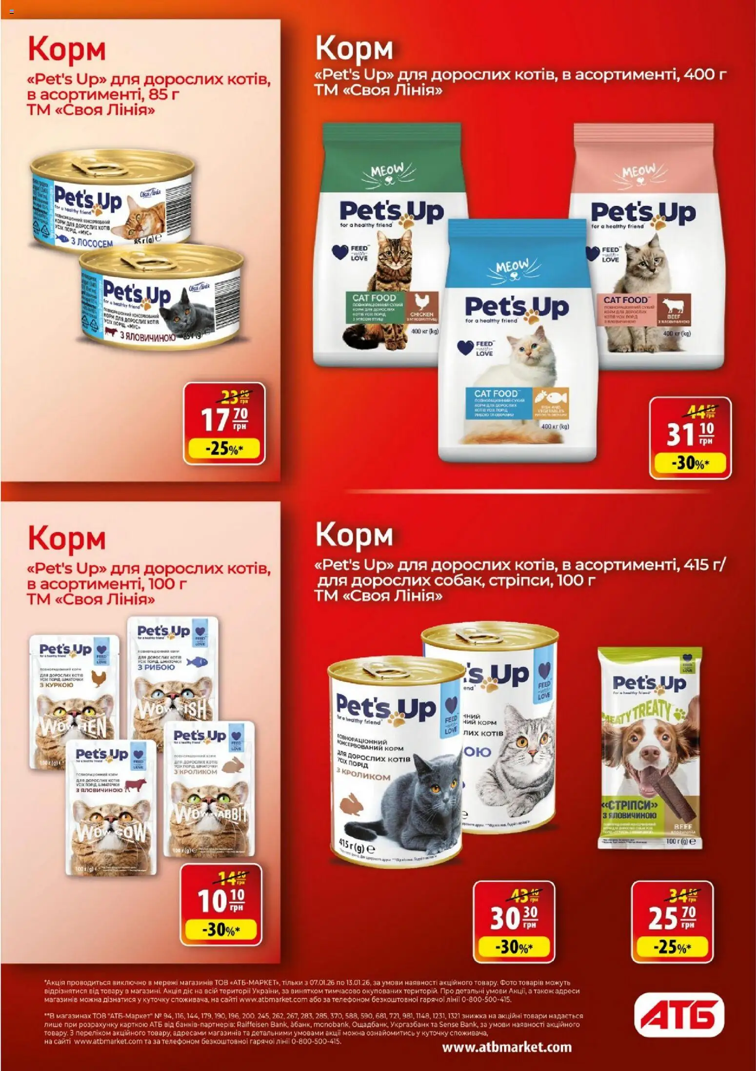 АТБ Kаталог - дійснийкції з 07.01.2026 | Сторінка: 28