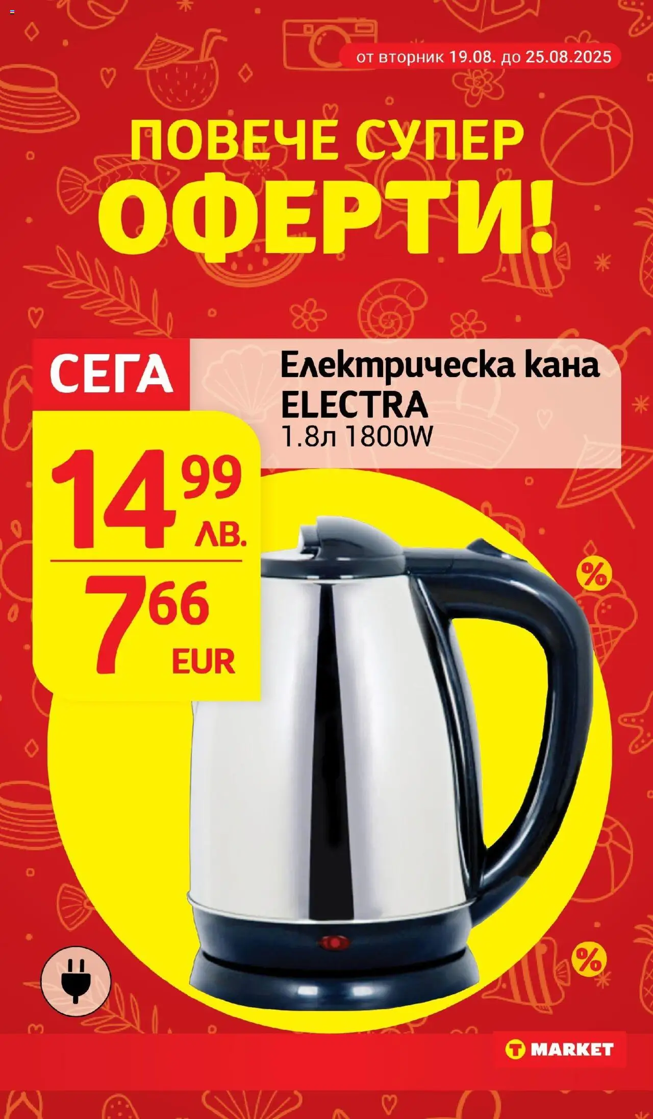  | Страница: 32 | Продукти: Кана, Електрическа кана