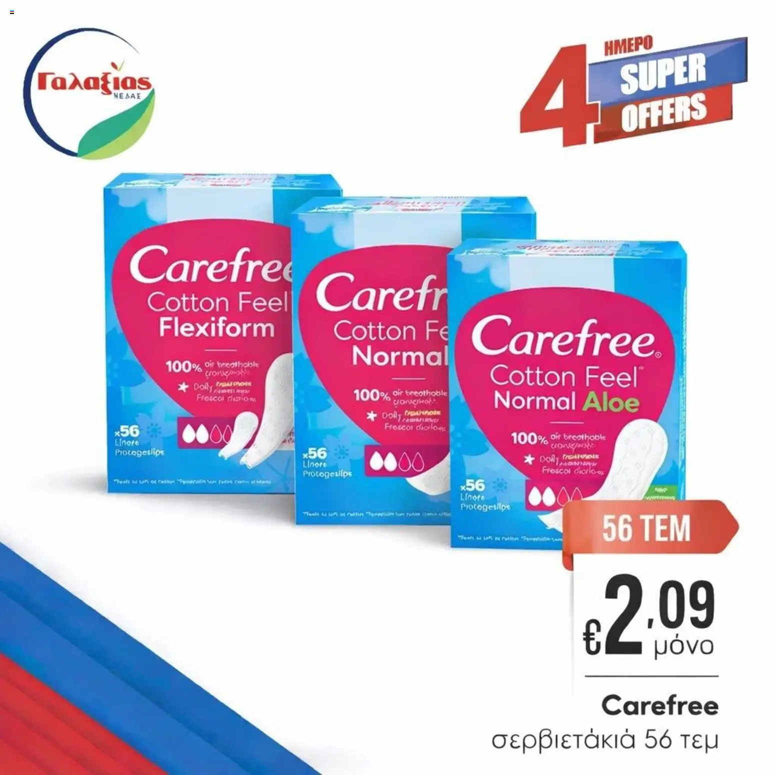 Γαλαξίας φυλλαδιο – σε ισχύ από 27.03.2026 | Σελίδα: 7